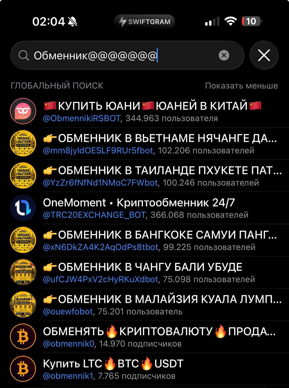 Fast Exchange в глобальном поиске Telegram — скриншот 3